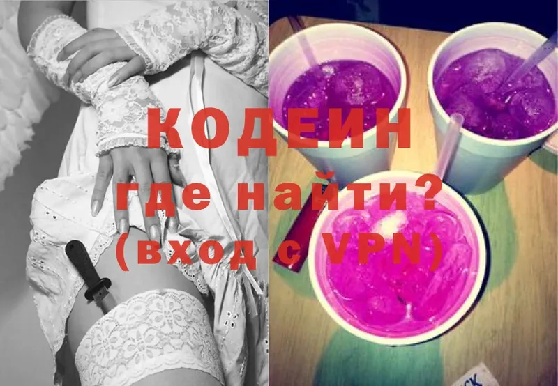 Codein Purple Drank  hydra ONION  Заозёрск 